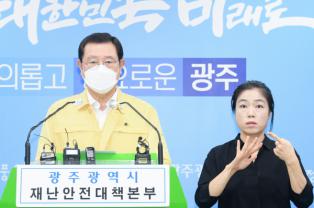 [포토] 이용섭 광주광역시장, 코로나19 대응 기자회견