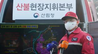[포토] 최병암 산림청장, 경북 울진 산불상황 및  진화 대책 설명
