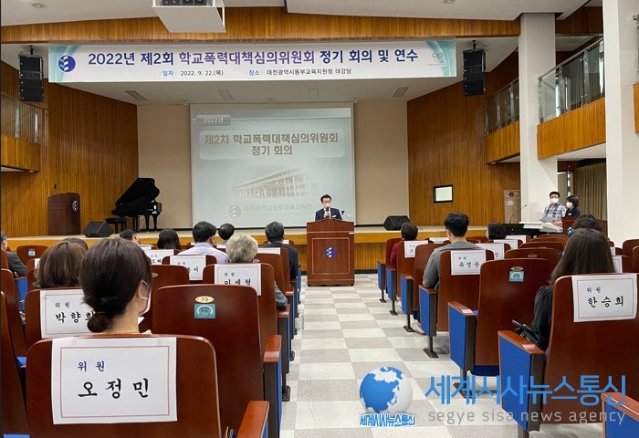 대전동·서부 학교폭력대책심의위원회의 신뢰성·전문성을 높이다!  