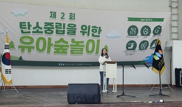 사)한국숲유치원협회 인천지회, 제2회 탄소중립을 위한 유아숲놀이 개최